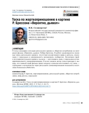 Тоска по жертвоприношению в картине Р. Брессона «Вероятно, дьявол»