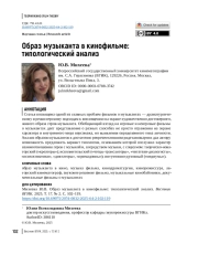 Образ музыканта в кинофильме: типологический анализ