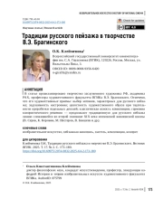 Традиции русского пейзажа в творчестве В. Э. Брагинского