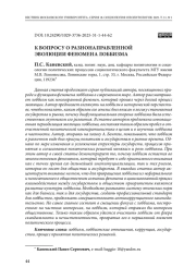 К вопросу о разнонаправленной эволюции феномена лоббизма