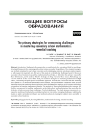 ОСНОВНЫЕ СТРАТЕГИИ ПРЕОДОЛЕНИЯ ТРУДНОСТЕЙ В ОСВОЕНИИ КУРСА МАТЕМАТИКИ В СРЕДНЕЙ ШКОЛЕ: КОРРЕКТИРУЮЩЕЕ ОБУЧЕНИЕ