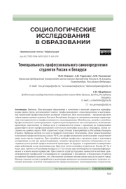 ТЕМПОРАЛЬНОСТЬ ПРОФЕССИОНАЛЬНОГО САМООПРЕДЕЛЕНИЯ СТУДЕНТОВ РОССИИ И БЕЛАРУСИ