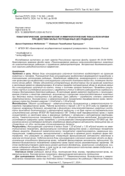 ГЕМАТОЛОГИЧЕСКИЕ, БИОХИМИЧЕСКИЕ И ИММУНОЛОГИЧЕСКИЕ ПОКАЗАТЕЛИ КРОВИ ПРИ ДЕЙСТВИИ МАЛЫХ ПОГЛОЩЕННЫХ ДОЗ РАДИАЦИИ