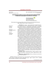 ПРОИЗВОДИТЕЛЬНОСТЬ ТРУДА: ПОКАЗАТЕЛИ И НАПРАВЛЕНИЯ РАЗВИТИЯ ЭКОНОМИКИ РОССИЙСКОГО РЕГИОНА