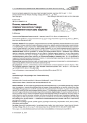 КОЛИЧЕСТВЕННЫЙ АНАЛИЗ ПСИХОЛОГИЧЕСКОГО СОСТОЯНИЯ СОВРЕМЕННОГО ЯКУТСКОГО ОБЩЕСТВА