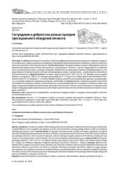 СОСТРАДАНИЕ И ДОБРОТА КАК РАЗНЫЕ СЦЕНАРИИ ПРОСОЦИАЛЬНОГО ПОВЕДЕНИЯ ЛИЧНОСТИ