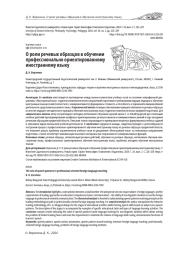 О РОЛИ РЕЧЕВЫХ ОБРАЗЦОВ В ОБУЧЕНИИ ПРОФЕССИОНАЛЬНО ОРИЕНТИРОВАННОМУ ИНОСТРАННОМУ ЯЗЫКУ