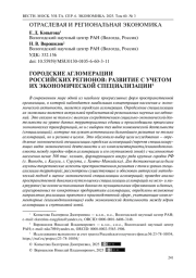 Городские агломерации российских регионов: развитие с учетом их экономической специализации