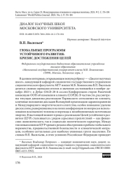 Глобальные программы устойчивого развития: кризис достижения целей