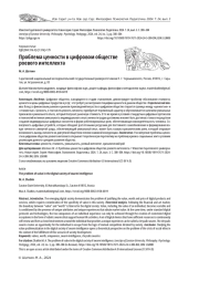 ПРОБЛЕМА ЦЕННОСТИ В ЦИФРОВОМ ОБЩЕСТВЕ РОЕВОГО ИНТЕЛЛЕКТА