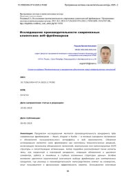 Исследование производительности современных клиентских веб-фреймворков