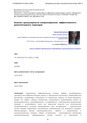 Анализ гранулярности микросервисов: эффективность архитектурных подходов