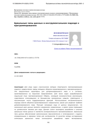 Ареальные типы данных в инструментальном подходе к программированию