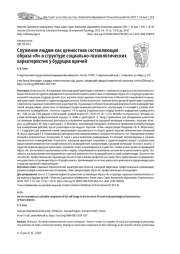 СЛУЖЕНИЕ ЛЮДЯМ КАК ЦЕННОСТНАЯ СОСТАВЛЯЮЩАЯ ОБРАЗА «Я» В СТРУКТУРЕ СОЦИАЛЬНО-ПСИХОЛОГИЧЕСКИХ ХАРАКТЕРИСТИК У БУДУЩИХ ВРАЧЕЙ
