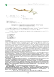 ИССЛЕДОВАНИЕ ФИЗИКО-МЕХАНИЧЕСКИХ СВОЙСТВ ОРГАНИЧЕСКИХ ЗАГРЯЗНЕНИЙ ВОСКОВОГО СЫРЬЯ