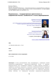 Национально – государственная идентичность в современной России: особенности и этапы формирования