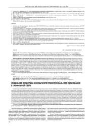 МОБИЛЬНАЯ ПОДДЕРЖКА ИНОЯЗЫЧНОГО ПРОФЕССИОНАЛЬНОГО ОБРАЗОВАНИЯ В ПРОФИЛЬНОЙ СФЕРЕ