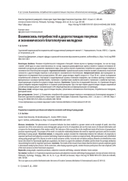 ВЗАИМОСВЯЗЬ ПОТРЕБНОСТЕЙ В ДОРОГОСТОЯЩИХ ПОКУПКАХ И ЭКОНОМИЧЕСКОГО БЛАГОПОЛУЧИЯ МОЛОДЕЖИ