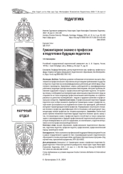 ГУМАНИТАРНОЕ ЗНАНИЕ О ПРОФЕССИИ В ПОДГОТОВКЕ БУДУЩИХ ПЕДАГОГОВ