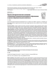 НАУЧНО-МЕТОДОЛОГИЧЕСКИЕ ОСНОВАНИЯ СТАНОВЛЕНИЯ И РАЗВИТИЯ ИНКЛЮЗИВНОГО ОБРАЗОВАНИЯ В НАУЧНО-ОБРАЗОВАТЕЛЬНОМ КОМПЛЕКСЕ
