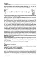 ПЕДАГОГИЧЕСКИЙ КОНСЕРВАТИЗМ ПРЕПОДАВАТЕЛЕЙ ВУЗА