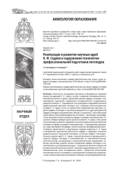 РЕАЛИЗАЦИЯ И РАЗВИТИЕ НАУЧНЫХ ИДЕЙ К. Ф. СЕДОВА В СОДЕРЖАНИИ ТЕХНОЛОГИИ ПРОФЕССИОНАЛЬНОЙ ПОДГОТОВКИ ЛОГОПЕДОВ