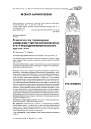 ПСИХОЛОГИЧЕСКОЕ СОПРОВОЖДЕНИЕ ИНОСТРАННЫХ СТУДЕНТОВ В РОССИЙСКИХ ВУЗАХ: ПО ИТОГАМ ЗАСЕДАНИЯ МЕЖРЕГИОНАЛЬНОГО КРУГЛОГО СТОЛА