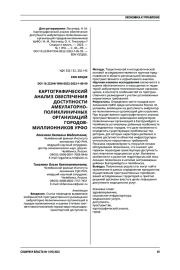 КАРТОГРАФИЧЕСКИЙ АНАЛИЗ ОБЕСПЕЧЕНИЯ ДОСТУПНОСТИ АМБУЛАТОРНО-ПОЛИКЛИНИЧНЫХ ОРГАНИЗАЦИЙ ГОРОДОВ-МИЛЛИОННИКОВ УРФО