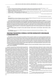 ОБЛАЧНЫЕ ТЕХНОЛОГИИ И СЕРВИСЫ В СИСТЕМЕ ИНОЯЗЫЧНОГО ОБРАЗОВАНИЯ В НЕЯЗЫКОВОМ ВУЗЕ