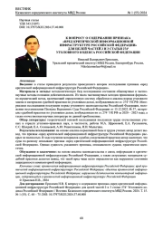 К ВОПРОСУ О СОДЕРЖАНИИ ПРИЗНАКА "ВРЕД КРИТИЧЕСКОЙ ИНФОРМАЦИОННОЙ ИНФРАСТРУКТУРЕ РОССИЙСКОЙ ФЕДЕРАЦИИ" ДЛЯ ЦЕЛЕЙ ЧАСТЕЙ 2 И 3 СТАТЬИ 2741 УГОЛОВНОГО КОДЕКСА РОССИЙСКОЙ ФЕДЕРАЦИИ