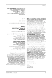 КИНО: КОНСТРУИРОВАНИЕ ВРЕМЕНИ