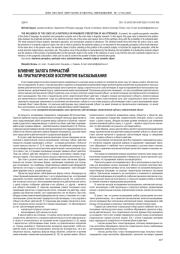 ВЛИЯНИЕ ЗАЛОГА ПРИЧАСТИЙ НА ПРАГМАТИЧЕСКОЕ ВОСПРИЯТИЕ ВЫСКАЗЫВАНИЯ