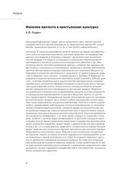 ФЕНОМЕН ПРОТЕСТА В КРЕСТЬЯНСКИХ КУЛЬТУРАХ