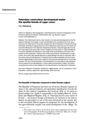ТАТАРСТАН: СЕЛЬСКО-ГОРОДСКОЕ РАЗВИТИЕ РЕСПУБЛИКИ В КОНТЕКСТЕ ПРОСТРАНСТВЕННЫХ ТРЕНДОВ 1990-2020 ГОДОВ