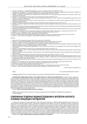 СОВРЕМЕННЫЕ ГЕНДЕРНЫЕ МЕДИАИССЛЕДОВАНИЯ В КИТАЙСКОМ КОНТЕКСТЕ: ОСНОВНЫЕ КОНЦЕПЦИИ И МЕТОДОЛОГИЯ