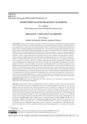 ФОНЕТИЧЕСКАЯ ВАРИАНТНОСТЬ ИДИОМ