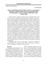 Черта эмоционального интеллекта и «Большая пятёрка» личностных черт как предикторы мотивации к успеху и избеганию неудачи у взрослых