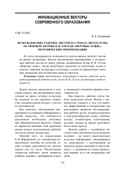 ИСПОЛЬЗОВАНИЕ РАБОЧИХ ЛИСТОВ НА УРОКАХ ЛИТЕРАТУРЫ НА ПРИМЕРЕ ПОЭМЫ Н. В. ГОГОЛЯ «МЕРТВЫЕ ДУШИ»: МЕТОДИЧЕСКИЕ РЕКОМЕНДАЦИИ