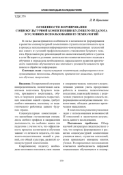 Особенности формирования социокультурной компетенции будущего педагога в условиях использования IT-технологий
