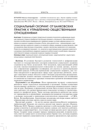 СОЦИАЛЬНЫЙ СКОРИНГ: ОТ БАНКОВСКИХ ПРАКТИК К УПРАВЛЕНИЮ ОБЩЕСТВЕННЫМИ ОТНОШЕНИЯМИ