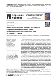 ИСПОЛЬЗОВАНИЕ ПРИНЦИПА МАКСИМАЛЬНОЙ ЭНТРОПИИ ДЛЯ КОНСТРУИРОВАНИЯ РОБАСТНЫХ ОЦЕНОК ПРИ БАЙЕСОВСКОМ ТОЧЕЧНОМ ЗАСОРЕНИИ. ЧАСТЬ I