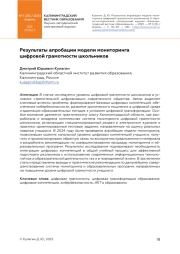 РЕЗУЛЬТАТЫ АПРОБАЦИИ МОДЕЛИ МОНИТОРИНГА ЦИФРОВОЙ ГРАМОТНОСТИ ШКОЛЬНИКОВ