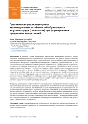 Практическая реализация учета индивидуальных особенностей обучающихся на уроках труда (технологии) при формировании предметных компетенций