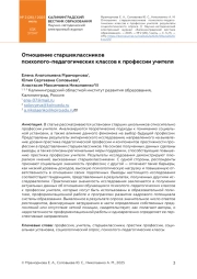 Отношение старшеклассников психолого-педагогических классов к профессии учителя