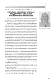 ПОЛИТИКА КИТАЙСКИХ ЧАСТНЫХ ПРЕДПРИЯТИЙ В ОБЛАСТИ КОРПОРАТИВНОЙ КУЛЬТУРЫ