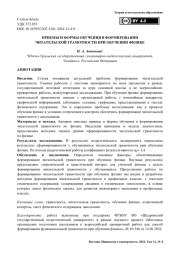 Приемы и формы обучения в формировании читательской грамотности при обучении физике
