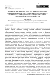 Формирование личностных образований, составляющих психологическую структуру сопротивляемости личности подростков, старшеклассников и студентов в условиях современной образовательной среды
