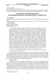 ПО РАЗНЫЕ СТОРОНЫ ПРИЛАВКА. ПРОДАВЦЫ И ПОКУПАТЕЛИ БЛОКАДНОГО ЛЕНИНГРАДА