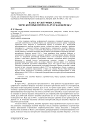 ВАЛЬС КУЛЬТУРНЫХ СЛОЕВ, ЧЕРЕЗ КОТОРЫЕ ПРОРОСЛА РУССКАЯ БЕРЕЗКА