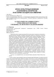 КАЛЕНДАРНЫЕ ПРАЗДНИКИ ЕГИПТА ГРЕКО-РИМСКОГО ВРЕМЕНИ: СПЕЦИФИКА РЕЛИГИОЗНОГО ВЗАИМОВЛИЯНИЯ